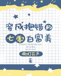 穿成抱错的七零白富美雨打花声